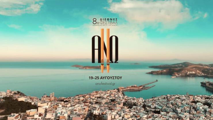 Short Stories: Στιγμές εθελοντισμού στο Φεστιβάλ ΑΝΩ στη Σύρο