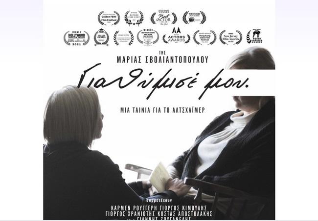 Σύρος: Εκδηλώσεις και ενημέρωση για τη νόσο Alzheimer