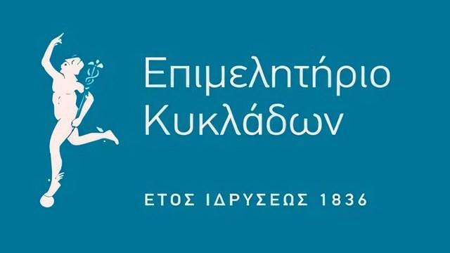 Επιμελητήριο Κυκλάδων για εκλογές: Προθεσμία ταμειακής ενημερότητας για τα μέλη μέχρι 8 Οκτωβρίου