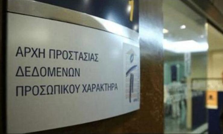 Αρχή Προστασίας Δεδομένων: Πρόστιμο στη ΝΔ για τη διαρροη e-mail αποδήμων