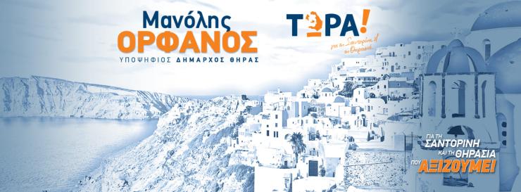 Τώρα για τη Σαντορίνη και τη Θηρασιά: Προτάσεις για στήριξη λόγω σεισμικών δονήσεων