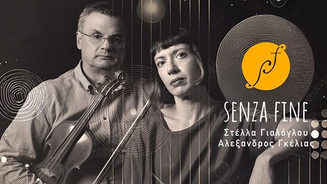 Σύρος: Αναβάλλεται η παράσταση "Reflections" για τον Μάρτη 