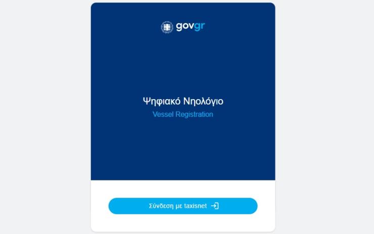 Στυλιανίδης - Κυρανάκης: Έτοιμη η αναβαθμισμένη λειτουργία του niologio.gov.gr