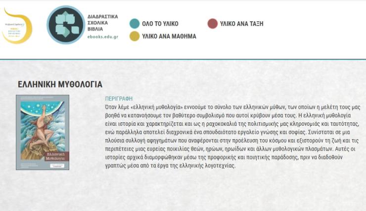 Υπ. Παιδείας: Άρχισε η διανομή λογοτεχνικών βιβλίων στα δημοτικά σχολεία 