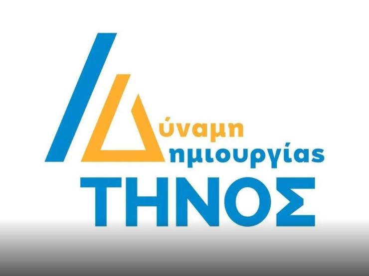 Δύναμη Δημιουργίας: Εισαγγελική παραγγελία για τη χορήγηση στοιχείων αναλύσεων πόσιμου νερού