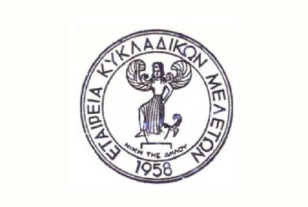 Έρχεται το νέο διεθνές Κυκλαδολογικό Συνέδριο στη Μήλο