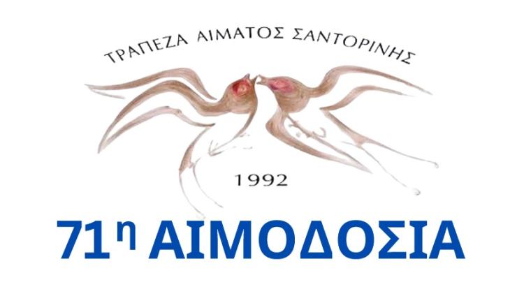 Σαντορίνη: Το πρόγραμμα της 71ης εθελοντικής αιμοδοσίας για τον Οκτώβριο