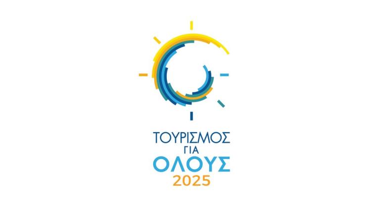 Τουρισμός για όλους 2025: Συνεχίζεται το πρόγραμμα - Οδηγίες για την ενεργοποίηση κάρτας