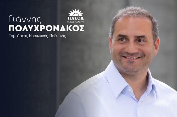 Πολυχρονάκος: "Αmorgorama όπως η επένδυση της Amazon στη Νάξο και το Ταμείο Απανθρακοποίησης των νησιών"