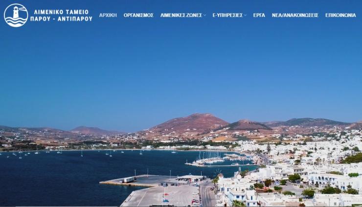 Λιμενικό Ταμείο Πάρου - Αντιπάρου: Απέκτησε νέα ιστοσελίδα - Αναφορά στα έργα