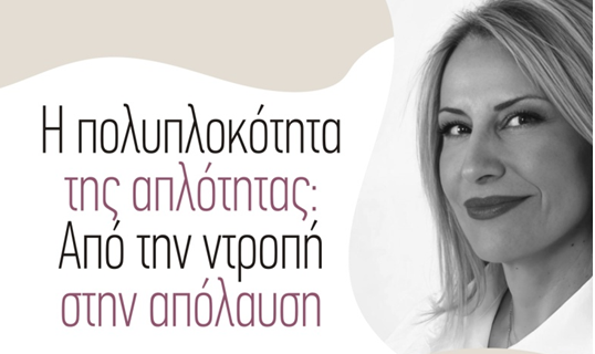 Syros Healing Waves: Νέα ομιλία της Δέσποινας Πλουσίου στη Σύρο 