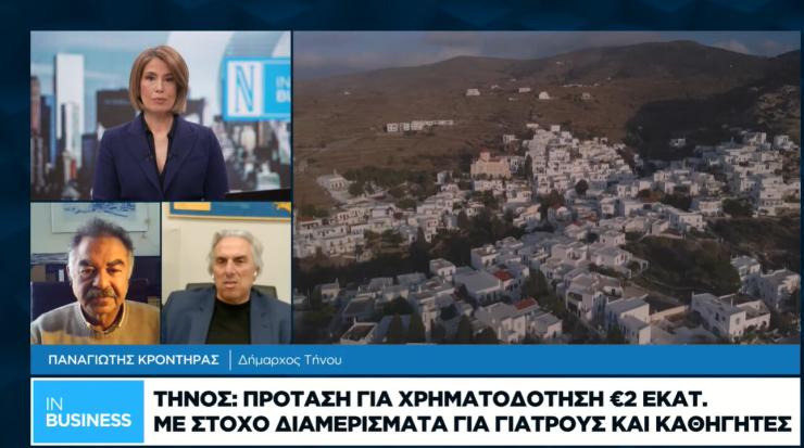 Η Τήνος ως θετικό πρότυπο για όλη την Ελλάδα με φόντο το "Θεοξένια"