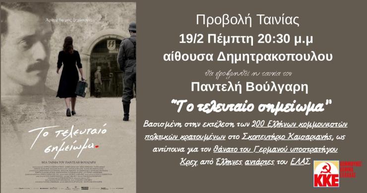 ΚΟΒ Πάρου: Προβολή ταινίας με φόντο τις φωτογραφίες των 200 κρατουμένων 