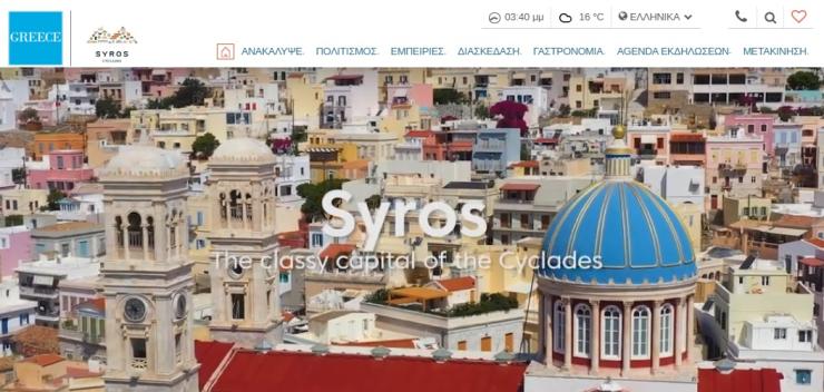 “Χτίζουμε με προσοχή το νέο ψηφιακό αποτύπωμα της Σύρου”