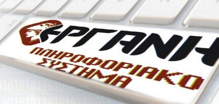 Υπ. Εργασίας: Στις 16 Φεβρουαρίου σε λειτουργία το νέο ΠΣ «ΕΡΓΑΝΗ ΙΙ»