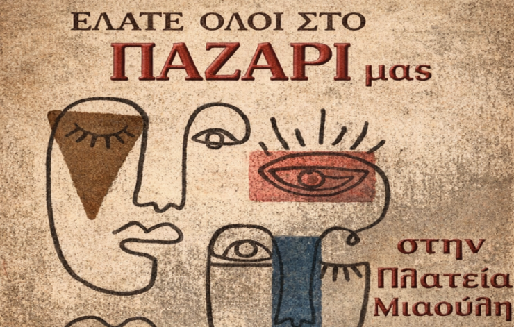 Πασχαλινό παζάρι από το Ενιαίο Ειδικό Επαγγελματικό Γυμνάσιο - Λύκειο Σύρου