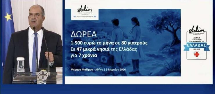 Αμοργός: Στα νησιά που θα δίνουν 1.500 ευρώ σε γιατρούς 