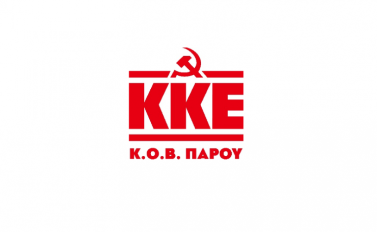 ΚΟΒ Πάρου - Αντιπάρου: "Καμία αποκατάσταση δωσίλογων με διατάγματα της Χούντας"