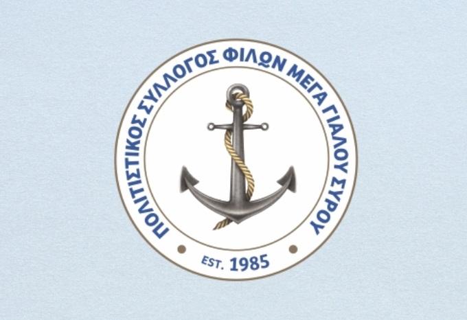 Πολιτιστικός Σύλλογος Φίλων Μέγα Γιαλού Σύρου: Ενημερωτική εκδήλωση για πρόληψη από φωτιές 