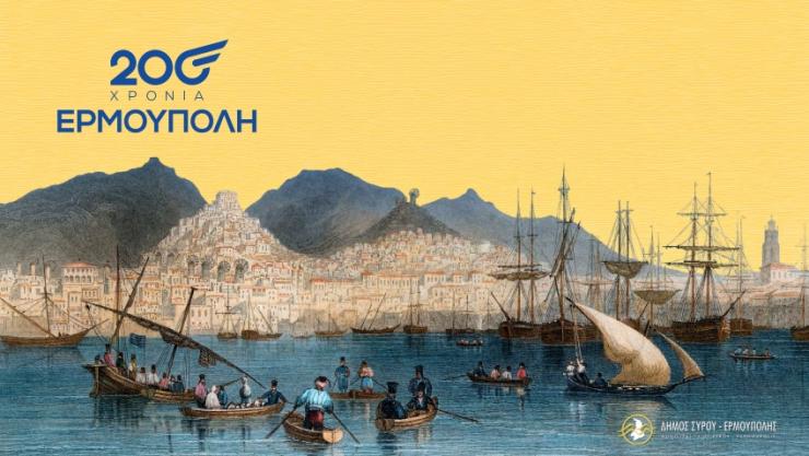 “Οι επιχειρήσεις να προωθήσουν το επετειακό λογότυπο”