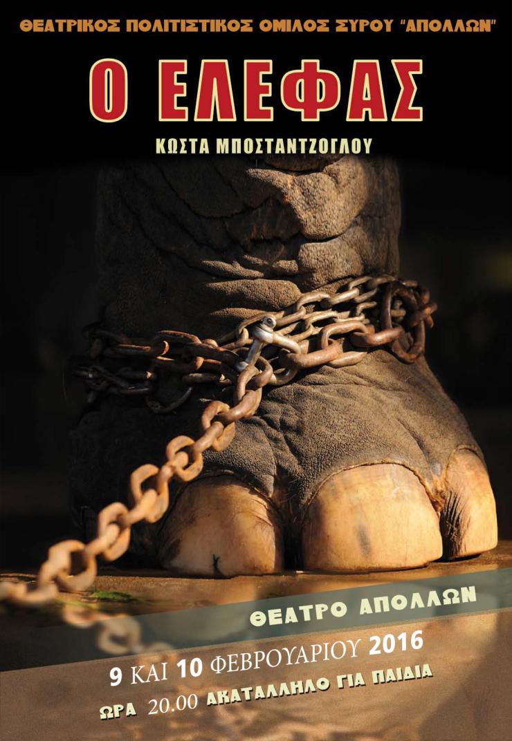 Ο "Ελέφας" ακροβατεί ξανά στο Θέατρο Απόλλων