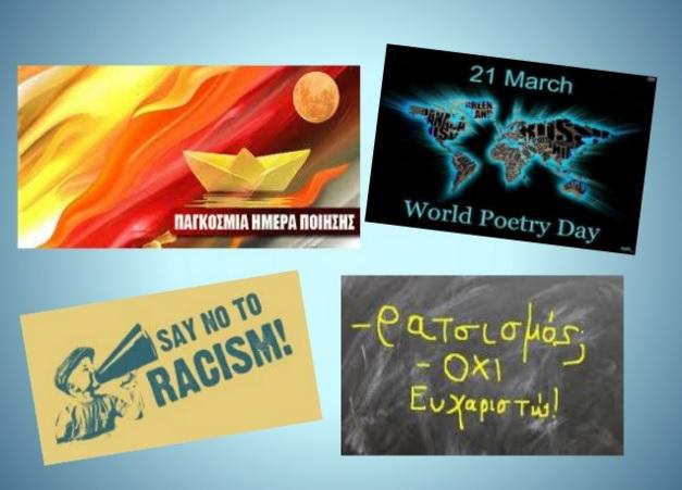 Γνώση μπολιασμένη με αγάπη και σεβασμό στη διαφορετικότητα