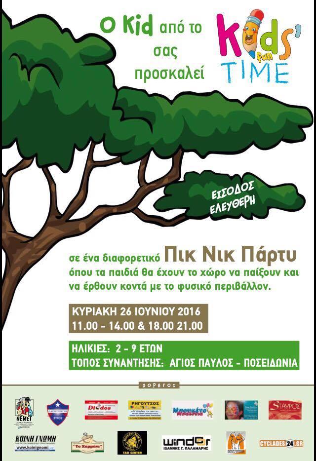 Πικνίκ πάρτι παρέα με τον Kid