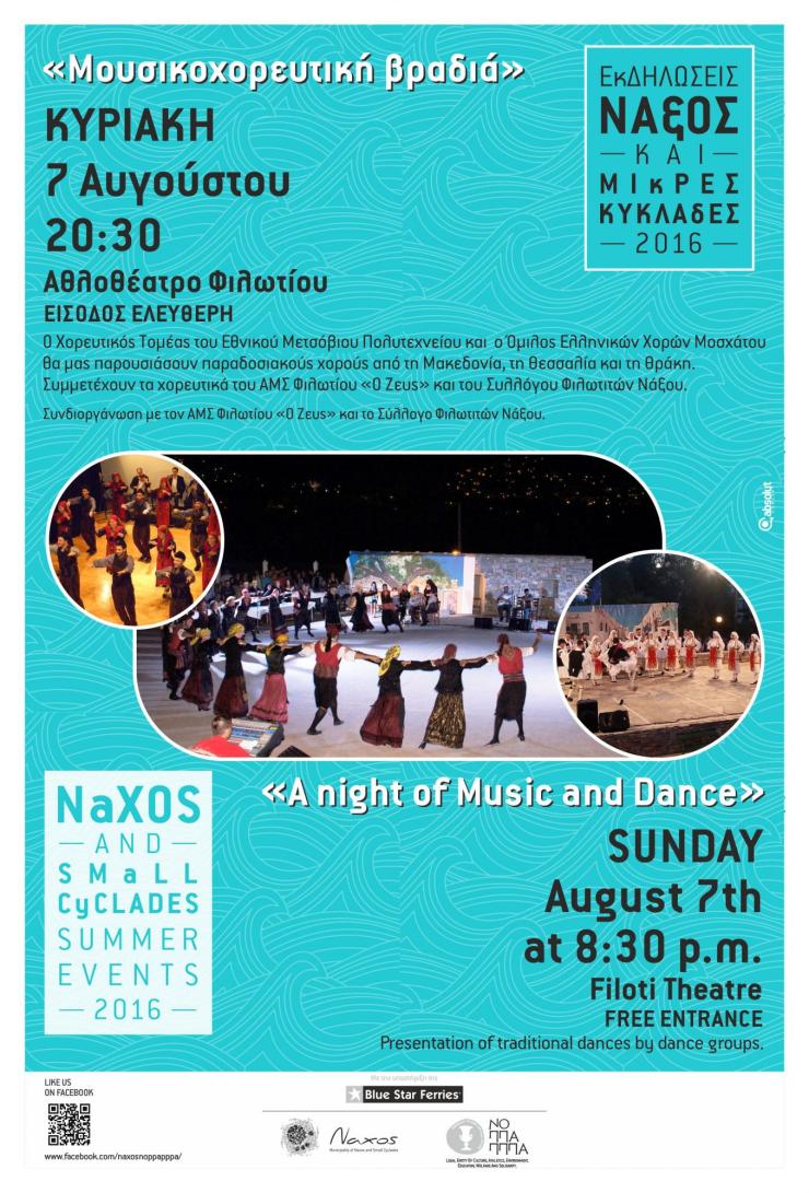 Μουσικοχορευτική βραδιά στο Αθλοθέατρο Φιλωτίου