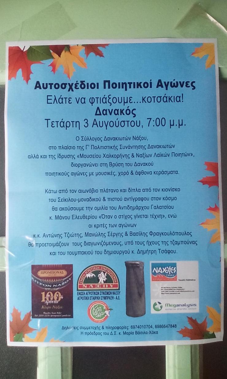 Αυτοσχέδιοι Ποιητικοί Αγώνες στο Δανακό Νάξου