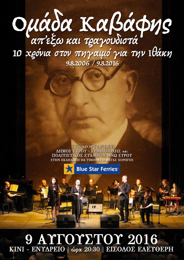 Δέκα χρόνια στον πηγαιμό για την Ιθάκη