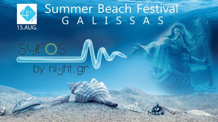 4ο Summer Beach Party Festival