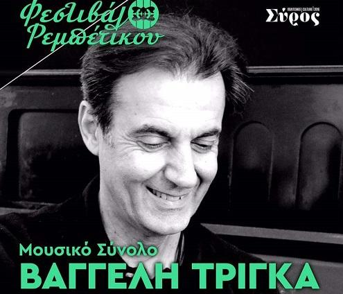 Συναυλία του Βαγγέλη Τρίγκα στη Σύρο