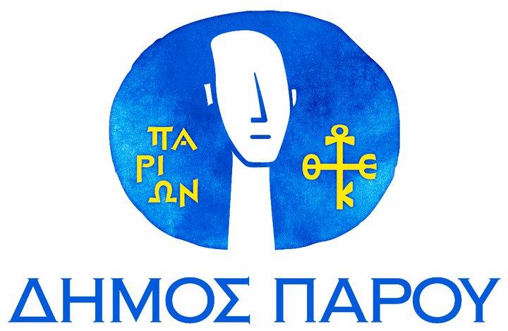 Δήμος Πάρου: Ζητάει έκτακτη χρηματοδότηση για τα "Πράσινα Σημεία"