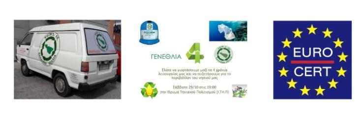 Η  Κοιν.Σ.Επ "Καλλονή - Κελλιά" μεγαλώνει...