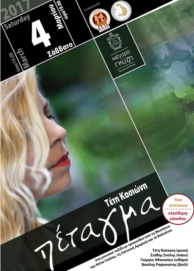 Πολιτιστικός χειμώνας στη Σαντορίνη 