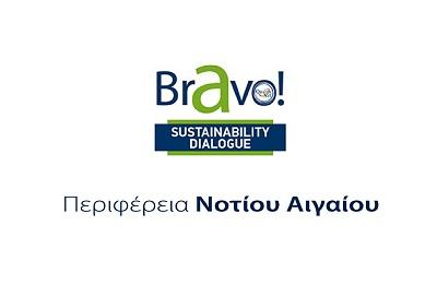 Η Περιφέρεια Νοτίου Αιγαίου υποψήφια στα Bravo Awards 2017