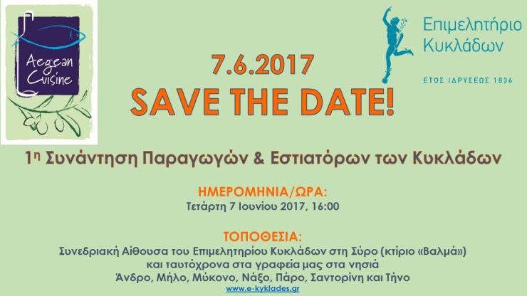 1η Συνάντηση Παραγωγών και Εστιατόρων των Κυκλάδων