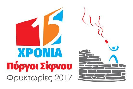 Συναυλία του Γεράσιμου Ανδρεάτου στη Σίφνο 
