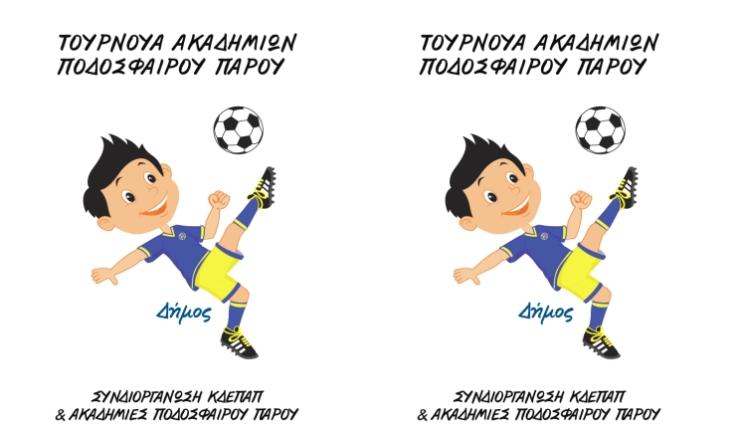 Τελετή λήξης του Τουρνουά Ακαδημιών Ποδοσφαίρου Πάρου