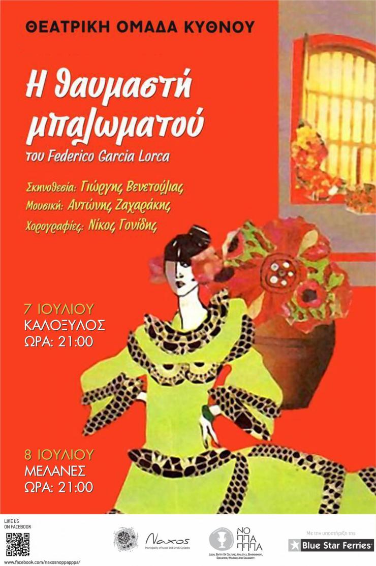 "Η θαυμαστή μπαλωματού" στη Νάξο