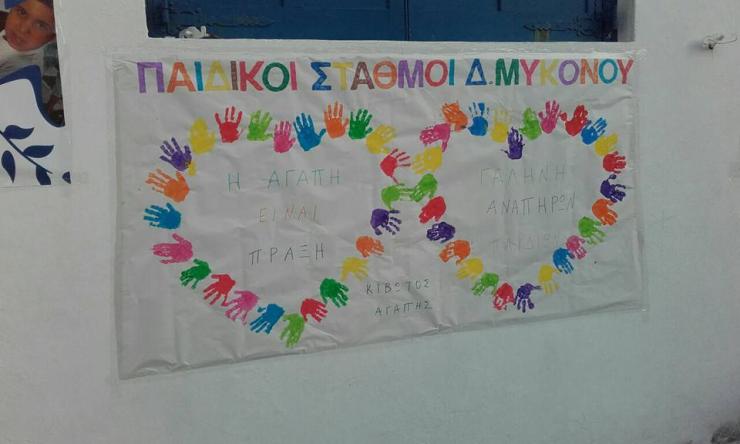 Η Αγάπη έγινε Πράξη 