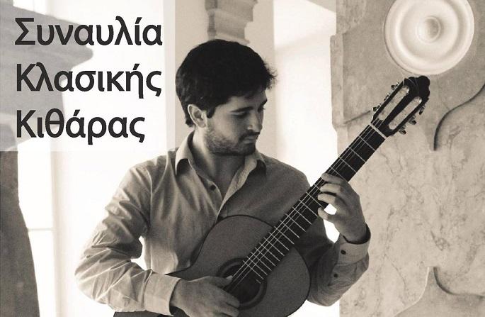 Συναυλία κλασικής κιθάρας με τον Νίκο Καραβία