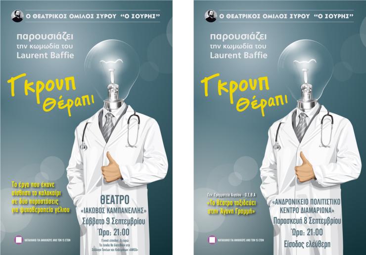 Δύο παραστάσεις για ψυχοθεραπεία γέλιου στη Νάξο