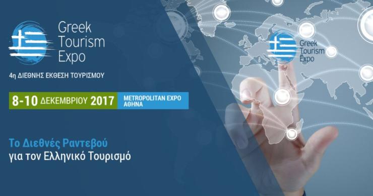 H Περιφέρεια Ν. Αιγαίου στη Greek Tourism Expo 2017 με 24 νησιά