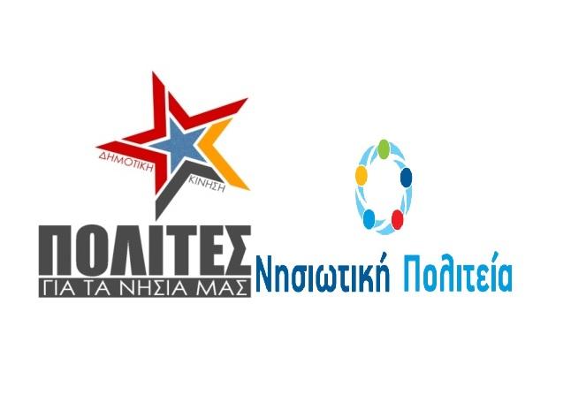 Αναγκαιότητα κοινού βηματισμού δημοτικών παρατάξεων 