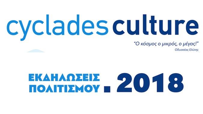 Το καλοκαίρι οι Κυκλάδες γίνονται ένα αρχιπέλαγος πολιτισμού