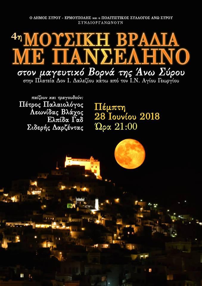 4η Μουσική Βραδιά με Πανσέληνο στον Βορνά της Άνω Σύρου