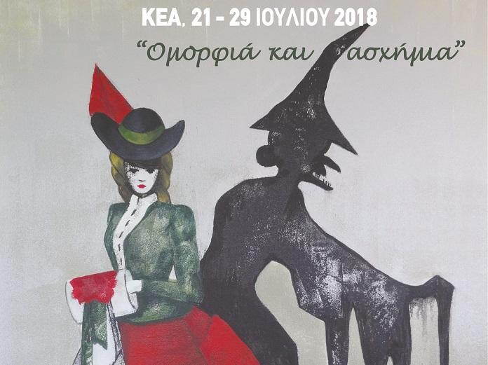 «Με τα μάτια της καρδιάς»