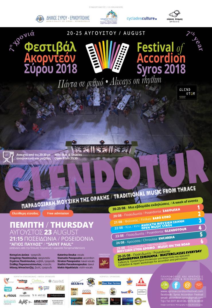 Καθίστε να γλεντήσετε μαζί τους