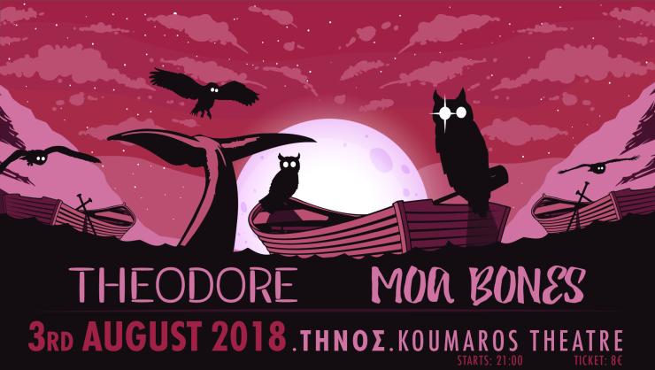 Theodore & Moa Bones: Ένα οπτικοακουστικό υπερθέαμα στον Κουμάρο
